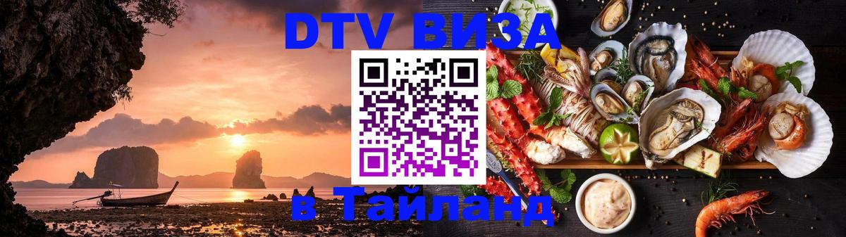 Visa ДТВ Тайланд помощь Лиссабон 